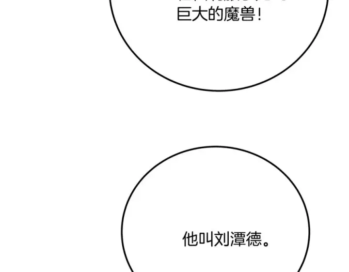 《神的打工世界》第37话 太阳狼图206