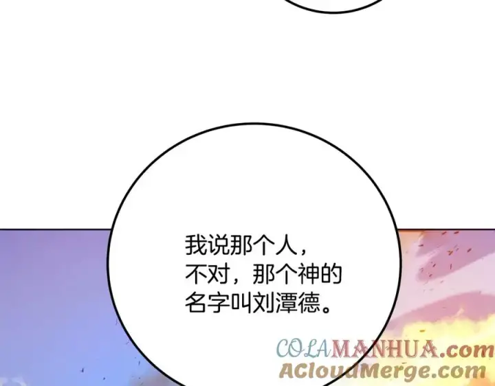 《神的打工世界》第37话 太阳狼图209
