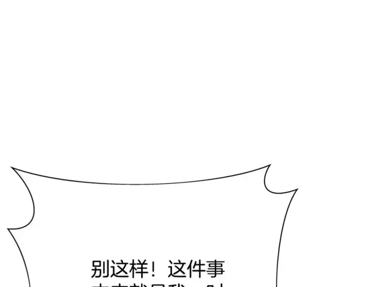 《神的打工世界》第37话 太阳狼图248