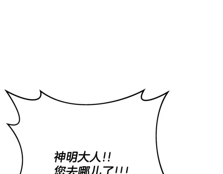 《神的打工世界》第37话 太阳狼图262