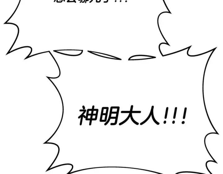 《神的打工世界》第37话 太阳狼图263