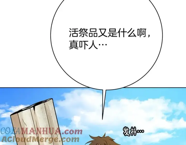 《神的打工世界》第37话 太阳狼图265