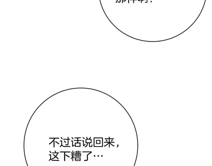 《神的打工世界》第37话 太阳狼图268