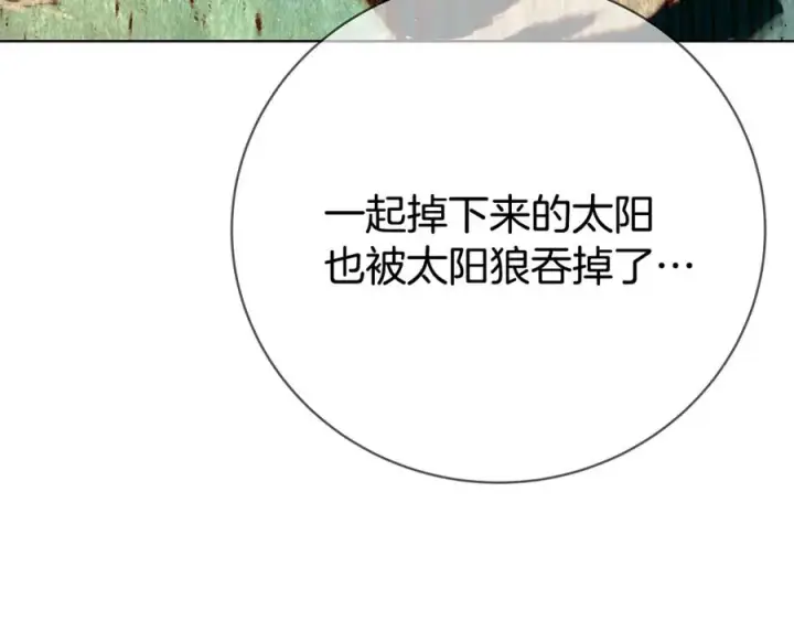 《神的打工世界》第37话 太阳狼图274