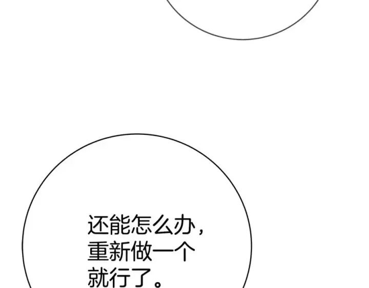《神的打工世界》第37话 太阳狼图279