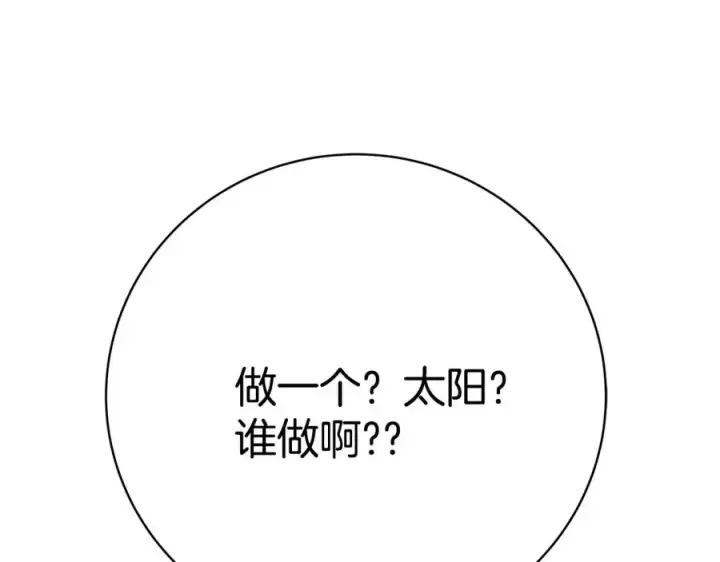 《神的打工世界》第37话 太阳狼图283