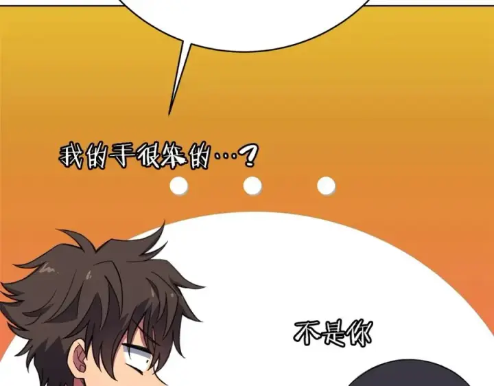 《神的打工世界》第37话 太阳狼图284