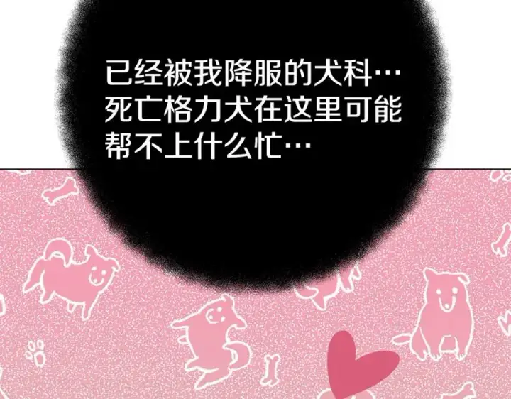 《神的打工世界》第37话 太阳狼图68