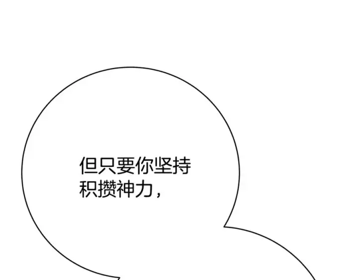 《神的打工世界》第38话 神的召唤图106