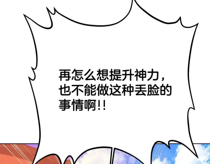 《神的打工世界》第38话 神的召唤图155