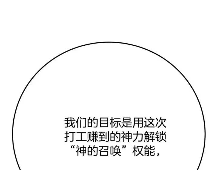 《神的打工世界》第38话 神的召唤图163