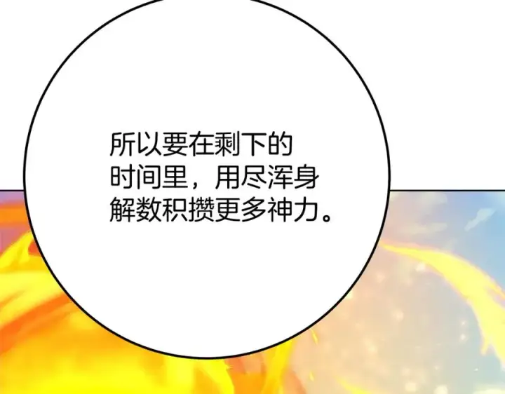 《神的打工世界》第38话 神的召唤图166