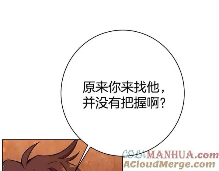 《神的打工世界》第38话 神的召唤图17