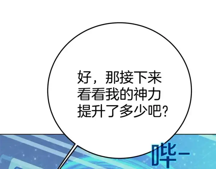 《神的打工世界》第38话 神的召唤图191