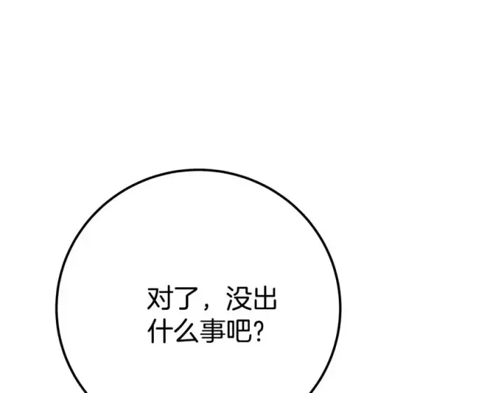 《神的打工世界》第38话 神的召唤图222