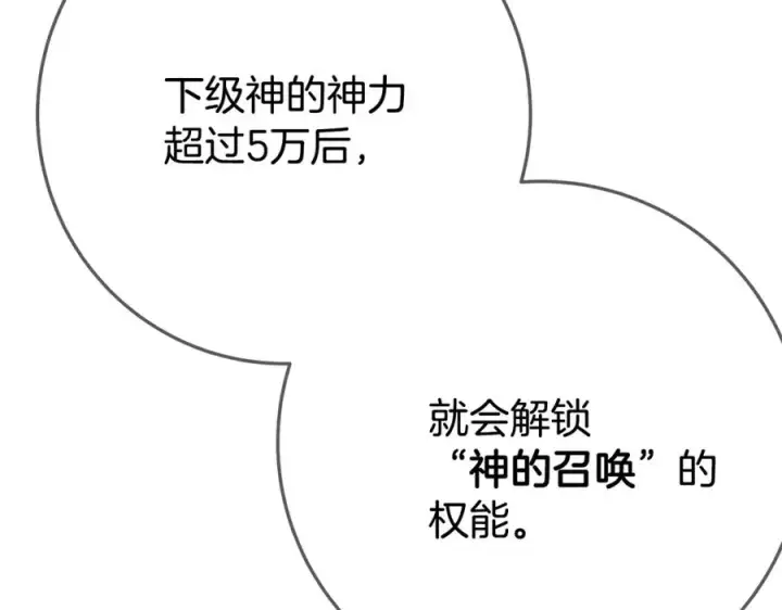 《神的打工世界》第38话 神的召唤图67