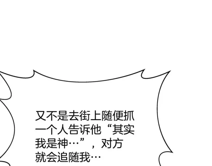 《神的打工世界》第38话 神的召唤图79