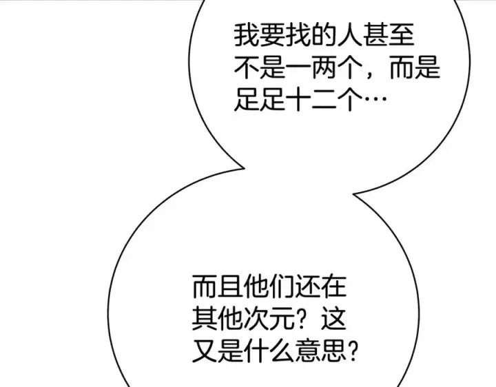 《神的打工世界》第38话 神的召唤图98