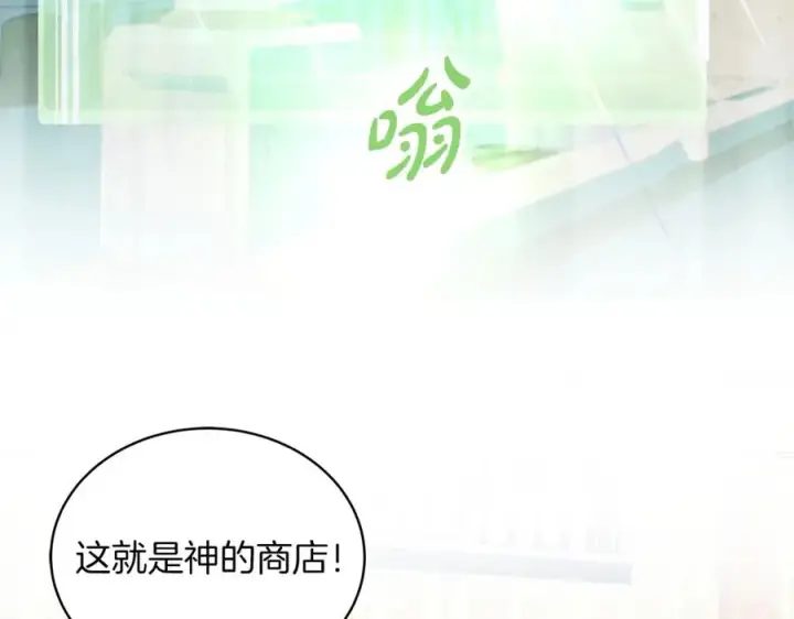 《神的打工世界》第4话 SS级天赋图10