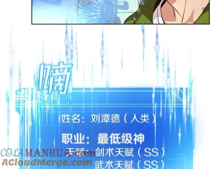 《神的打工世界》第4话 SS级天赋图105