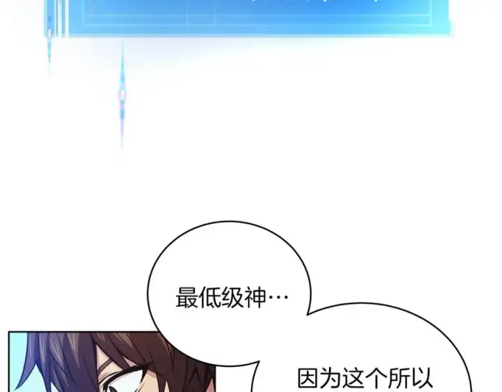 《神的打工世界》第4话 SS级天赋图106