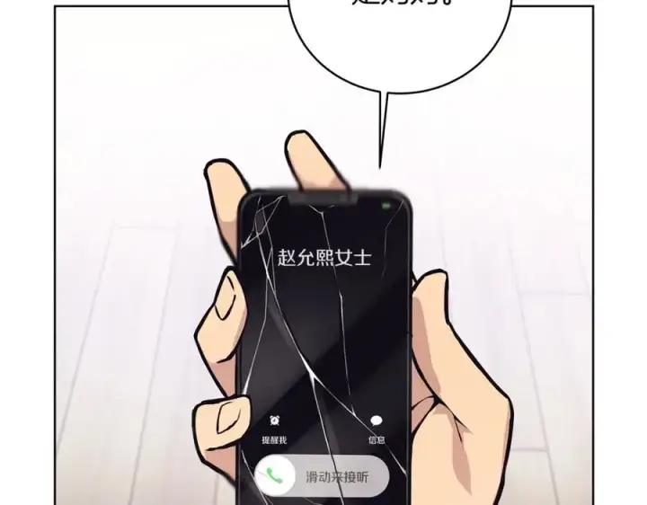 《神的打工世界》第4话 SS级天赋图111