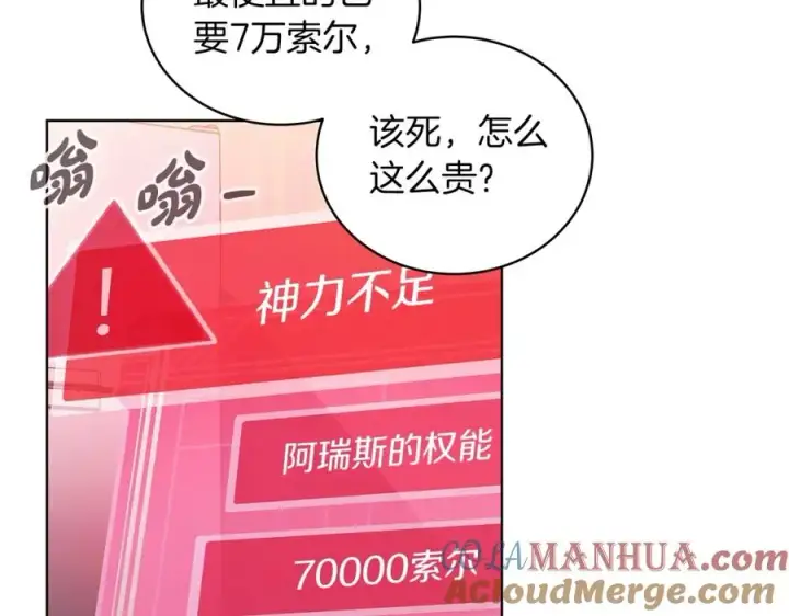 《神的打工世界》第4话 SS级天赋图33