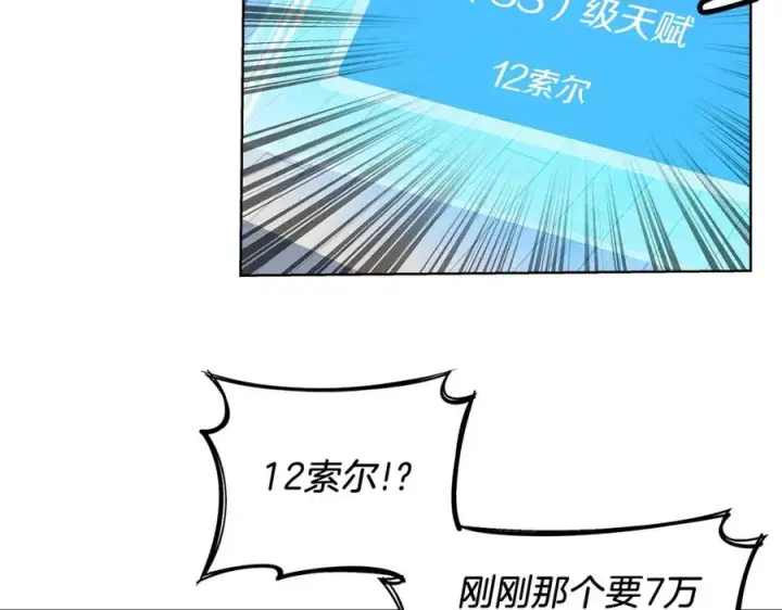 《神的打工世界》第4话 SS级天赋图43