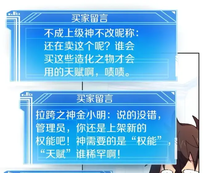 《神的打工世界》第4话 SS级天赋图46