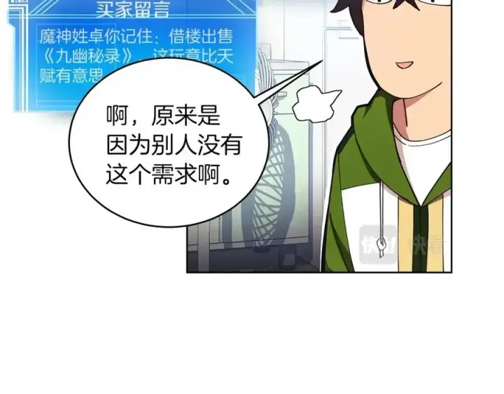 《神的打工世界》第4话 SS级天赋图47
