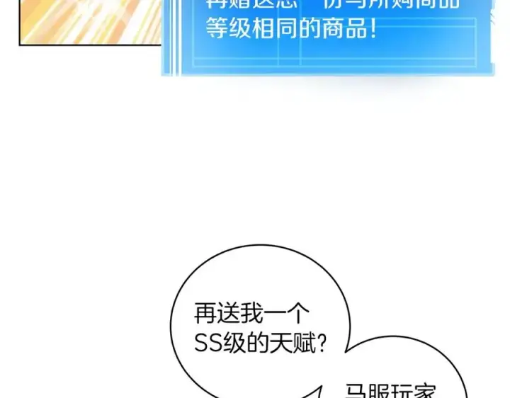 《神的打工世界》第4话 SS级天赋图66