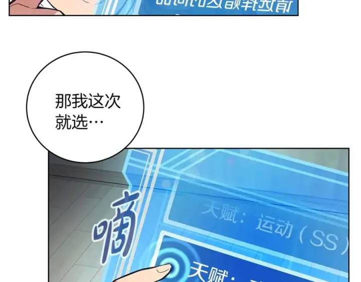 《神的打工世界》第4话 SS级天赋图68