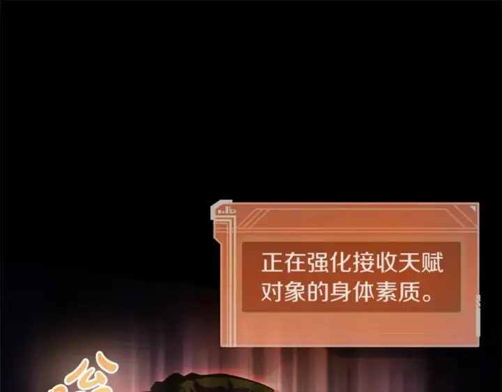 《神的打工世界》第4话 SS级天赋图83