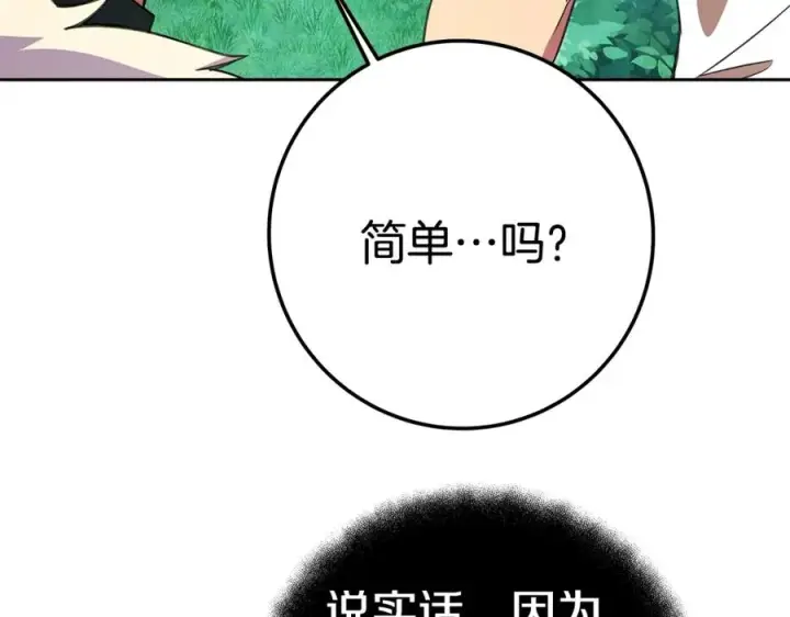 《神的打工世界》第39话 教授剑术图118