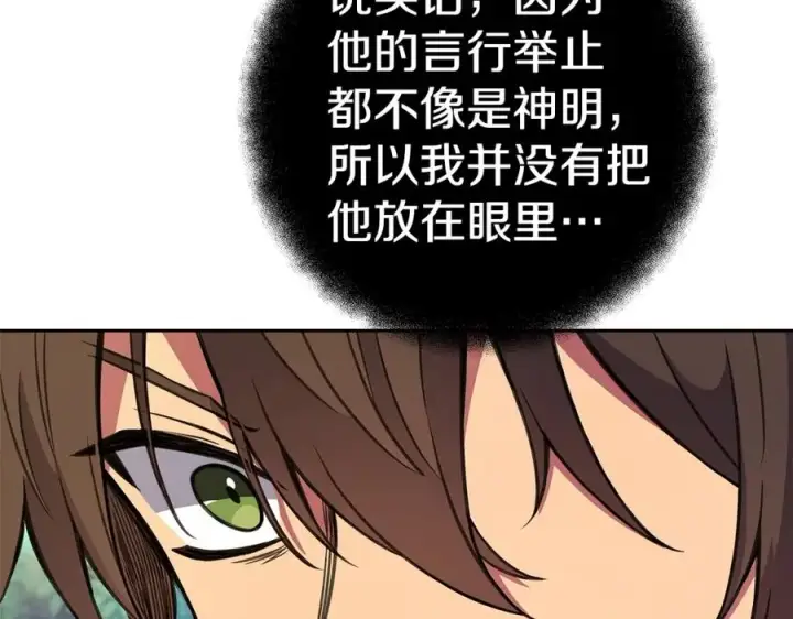 《神的打工世界》第39话 教授剑术图119