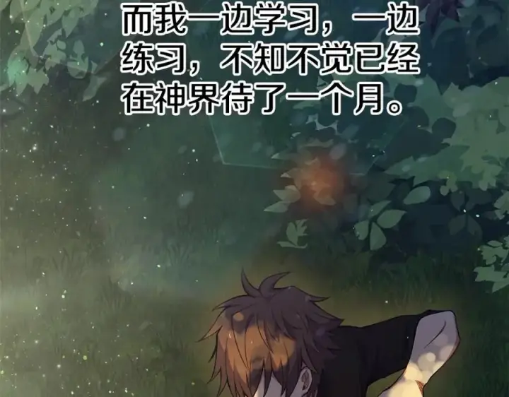 《神的打工世界》第39话 教授剑术图131