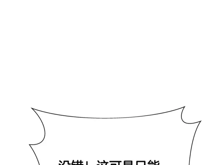 《神的打工世界》第39话 教授剑术图14