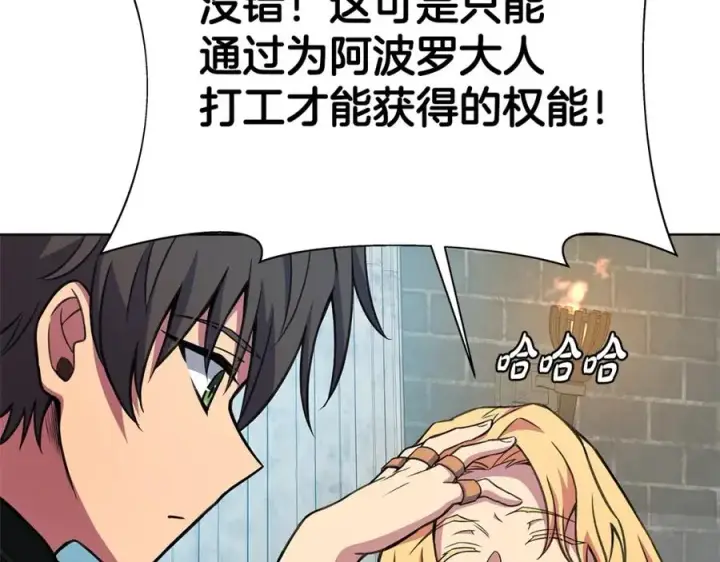 《神的打工世界》第39话 教授剑术图15
