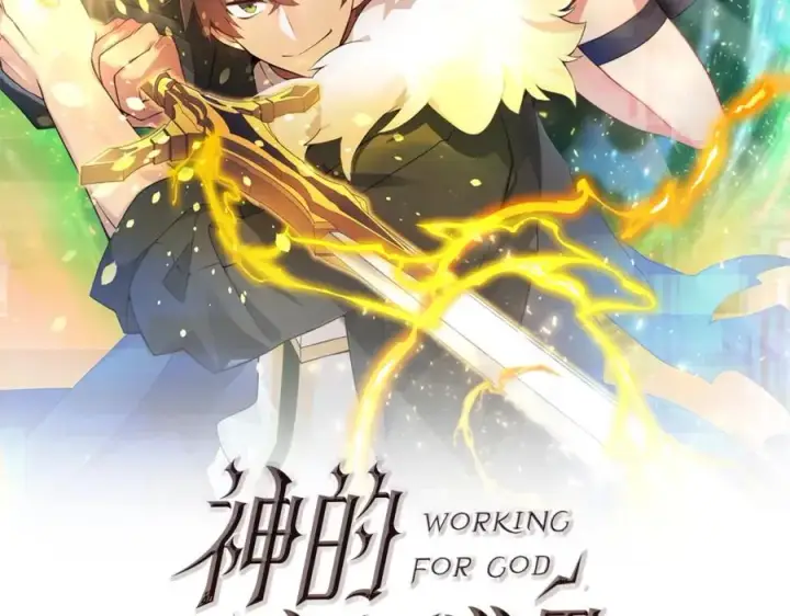 《神的打工世界》第39话 教授剑术图2