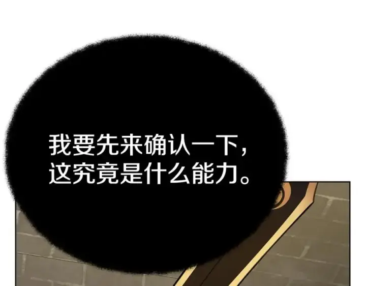 《神的打工世界》第39话 教授剑术图30