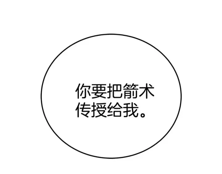 《神的打工世界》第39话 教授剑术图90
