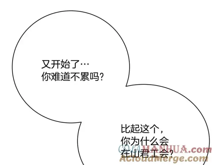 《神的打工世界》第40话 驯兽大赛（加更）图117