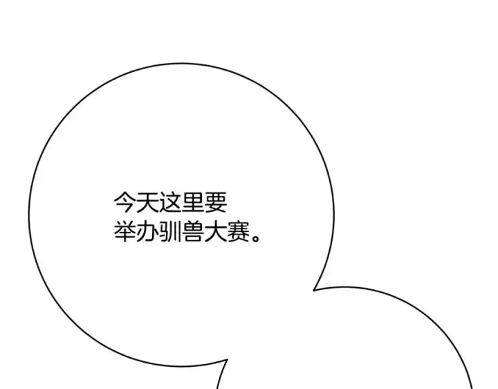 《神的打工世界》第40话 驯兽大赛（加更）图127