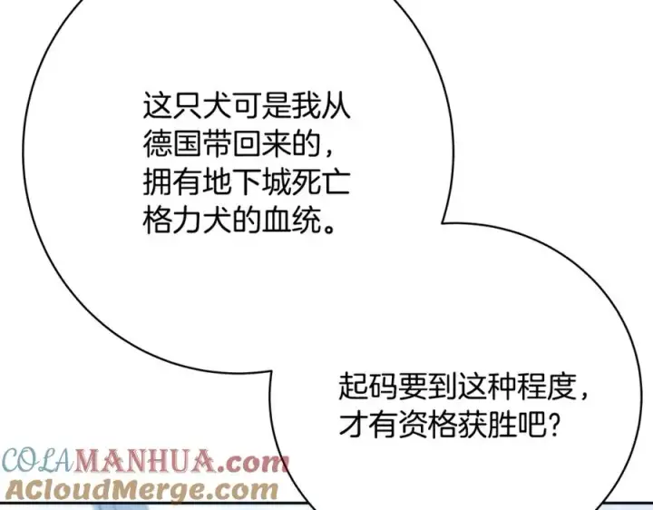 《神的打工世界》第40话 驯兽大赛（加更）图133