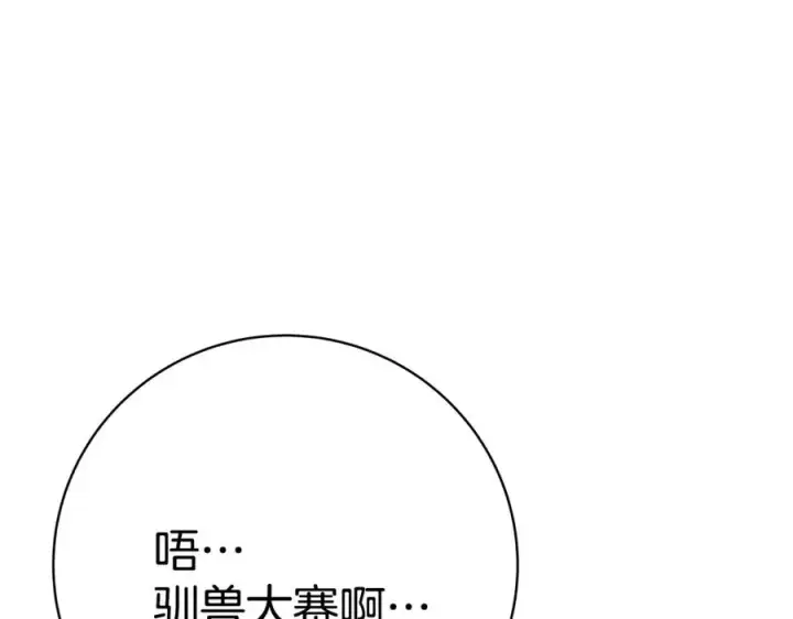《神的打工世界》第40话 驯兽大赛（加更）图144