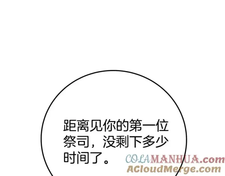 《神的打工世界》第40话 驯兽大赛（加更）图29