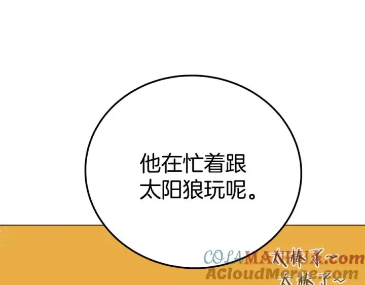 《神的打工世界》第40话 驯兽大赛（加更）图37