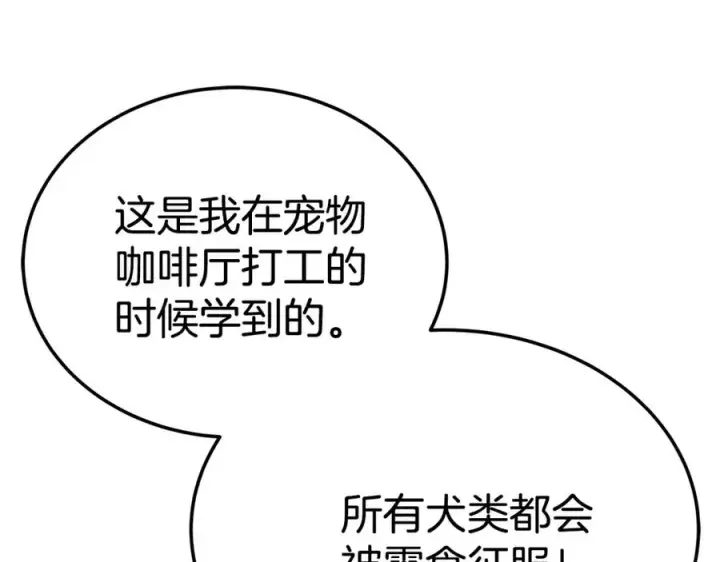 《神的打工世界》第40话 驯兽大赛（加更）图42