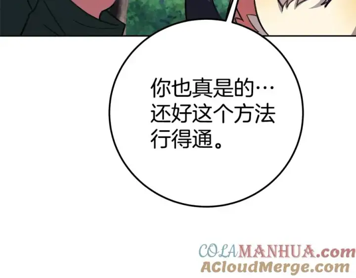 《神的打工世界》第40话 驯兽大赛（加更）图45