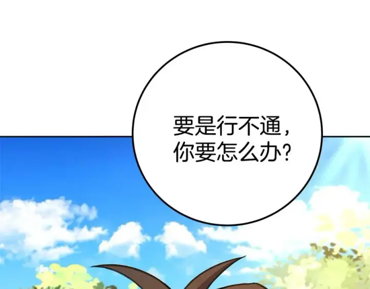 《神的打工世界》第40话 驯兽大赛（加更）图46